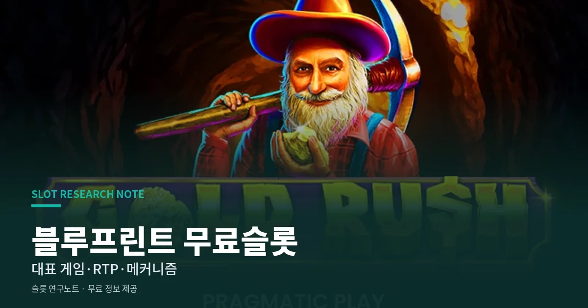 블루프린트 무료슬롯