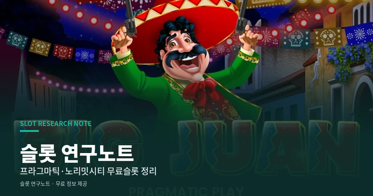 슬롯 연구노트 - 무료슬롯 게임사별 정리