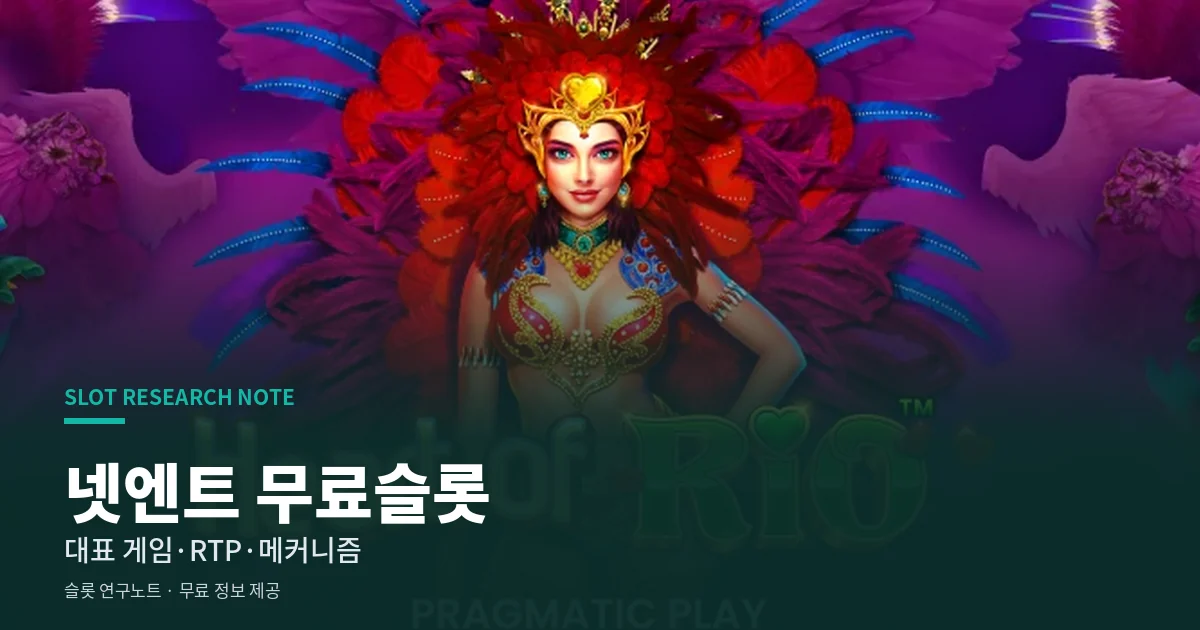 넷엔트 무료슬롯